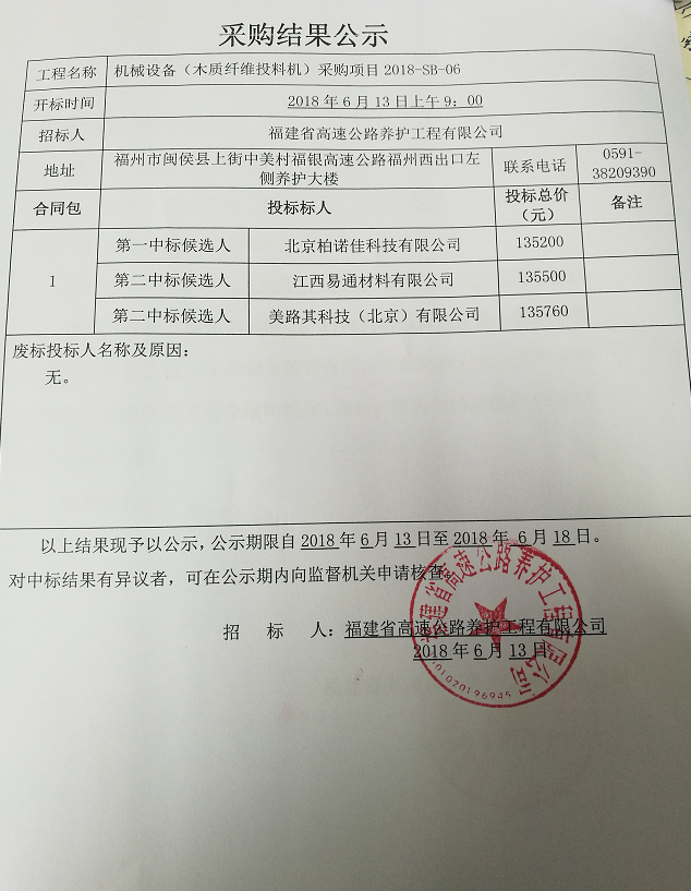 福建高速养护网 -  福建省高速公路养护工程有限公司