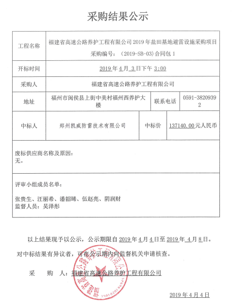 福建高速养护网 -  福建省高速公路养护工程有限公司