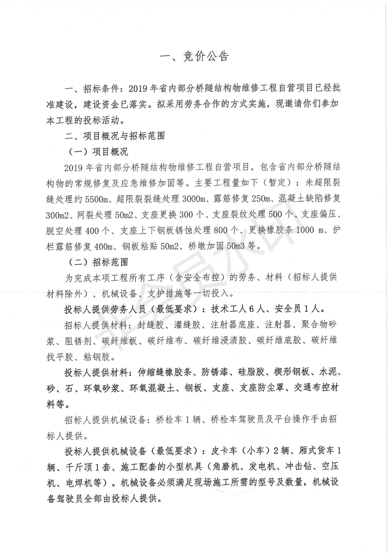 福建高速养护网 -  福建省高速公路养护工程有限公司