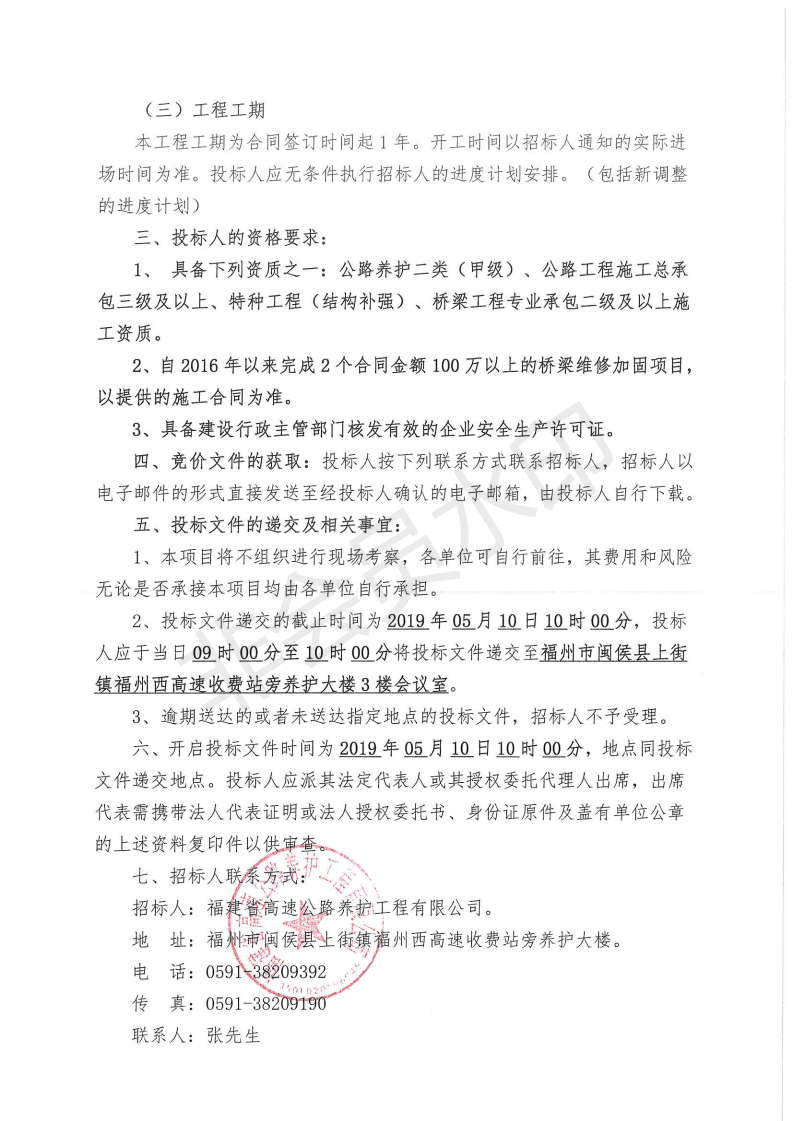 福建高速养护网 -  福建省高速公路养护工程有限公司