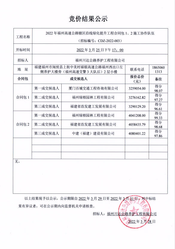 福建高速养护网 -  福建省高速公路养护工程有限公司